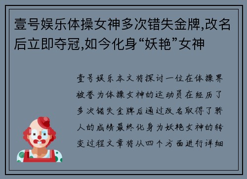 壹号娱乐体操女神多次错失金牌,改名后立即夺冠,如今化身“妖艳”女神