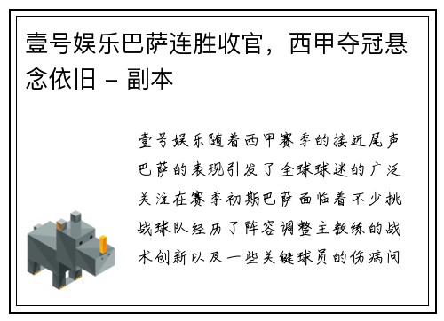 壹号娱乐巴萨连胜收官，西甲夺冠悬念依旧 - 副本