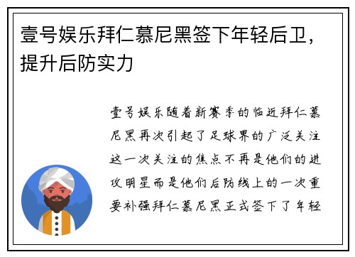 壹号娱乐拜仁慕尼黑签下年轻后卫，提升后防实力
