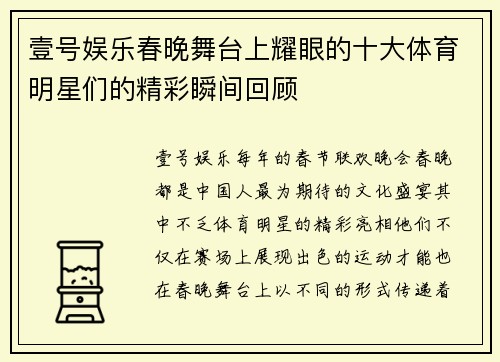 壹号娱乐春晚舞台上耀眼的十大体育明星们的精彩瞬间回顾