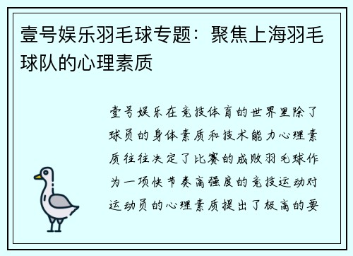 壹号娱乐羽毛球专题：聚焦上海羽毛球队的心理素质