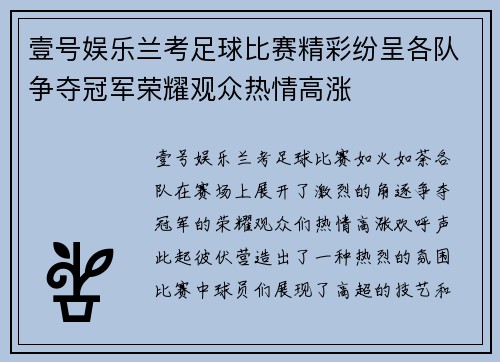 壹号娱乐兰考足球比赛精彩纷呈各队争夺冠军荣耀观众热情高涨