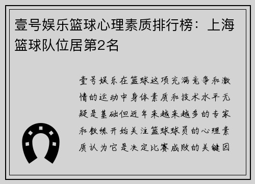 壹号娱乐篮球心理素质排行榜：上海篮球队位居第2名