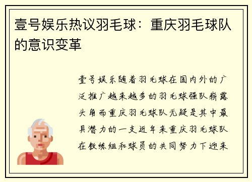 壹号娱乐热议羽毛球：重庆羽毛球队的意识变革