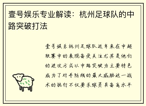 壹号娱乐专业解读：杭州足球队的中路突破打法