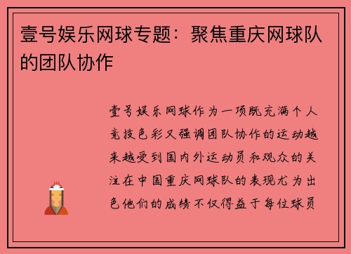 壹号娱乐网球专题：聚焦重庆网球队的团队协作