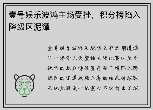 壹号娱乐波鸿主场受挫，积分榜陷入降级区泥潭