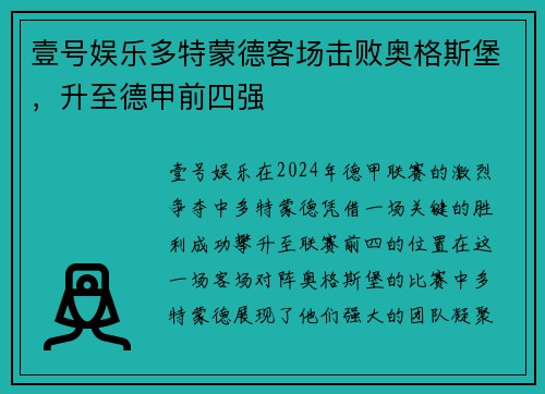 壹号娱乐多特蒙德客场击败奥格斯堡，升至德甲前四强