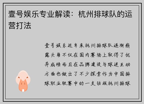 壹号娱乐专业解读：杭州排球队的运营打法