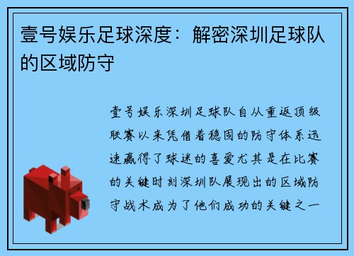 壹号娱乐足球深度：解密深圳足球队的区域防守