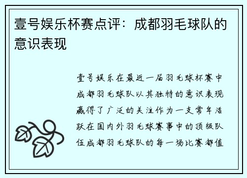 壹号娱乐杯赛点评：成都羽毛球队的意识表现