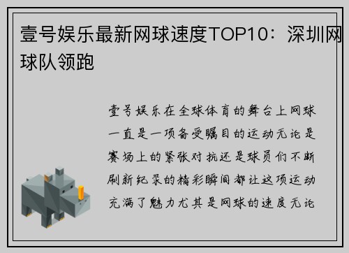 壹号娱乐最新网球速度TOP10：深圳网球队领跑