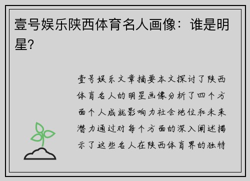 壹号娱乐陕西体育名人画像：谁是明星？
