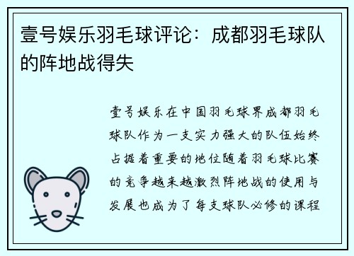壹号娱乐羽毛球评论：成都羽毛球队的阵地战得失