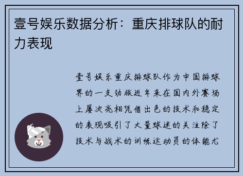 壹号娱乐数据分析：重庆排球队的耐力表现