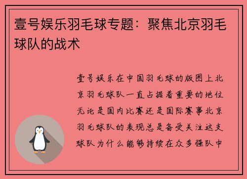 壹号娱乐羽毛球专题：聚焦北京羽毛球队的战术