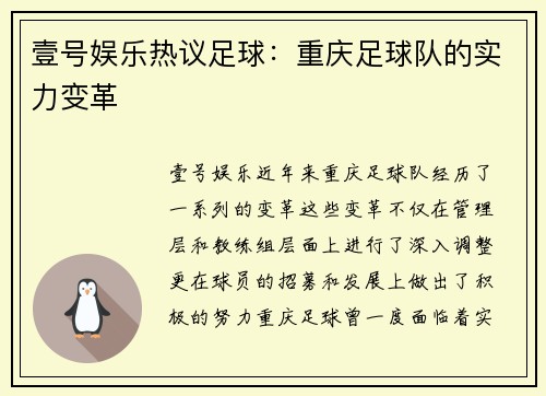 壹号娱乐热议足球：重庆足球队的实力变革