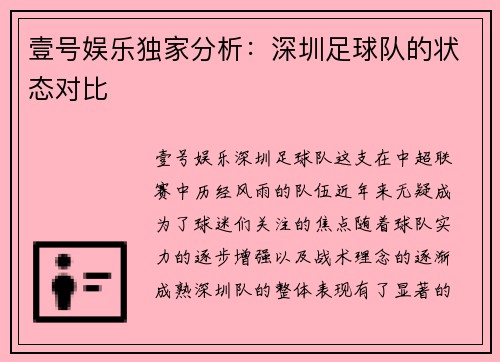 壹号娱乐独家分析：深圳足球队的状态对比