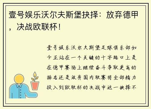 壹号娱乐沃尔夫斯堡抉择：放弃德甲，决战欧联杯！