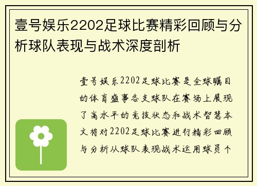壹号娱乐2202足球比赛精彩回顾与分析球队表现与战术深度剖析